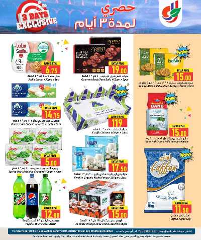 عروض منتصف الاسبوع من دانه  3