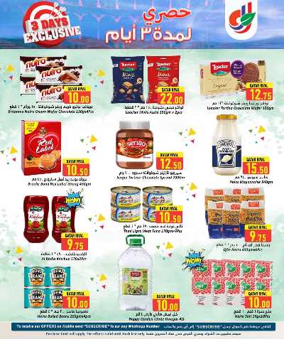 عروض منتصف الاسبوع من دانه  4