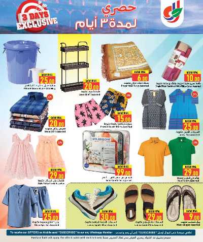 عروض منتصف الاسبوع من دانه  6