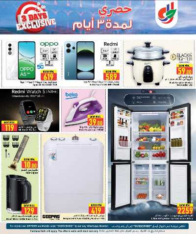 عروض منتصف الاسبوع من دانه  7