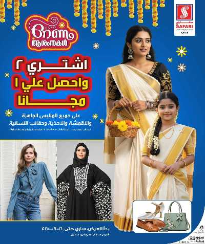 عروض الاحتفالات من سفارى  17