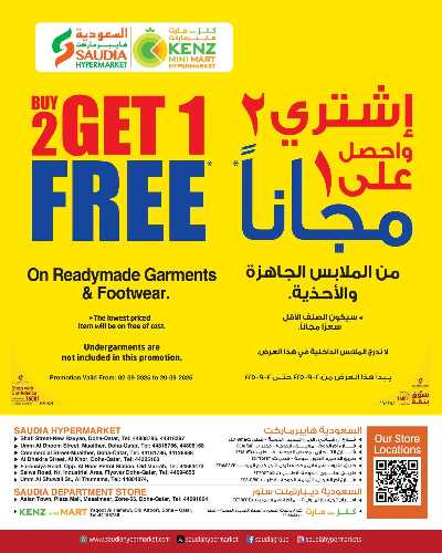 اشتري 2 واحصل على 1 مجانًا من السعوديه 1