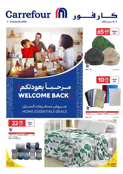 عروض العودة الي المنزل  من كارفور 1