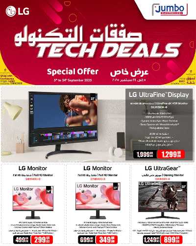 عروض خاصة من جامبو 1