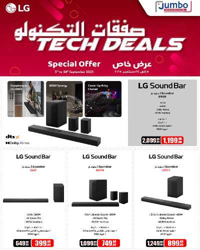عروض خاصة من جامبو 3