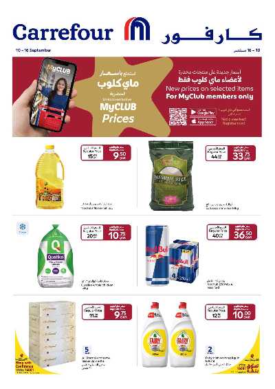 العروض الاسبوعيه من كارفور 1