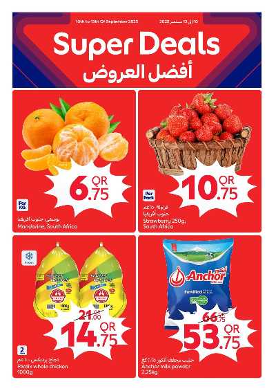 العروض الاسبوعيه من كارفور 3