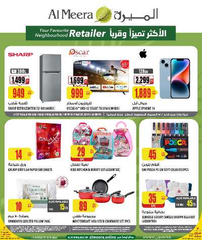 العروض الاسبوعيه من الميرة - حياة بلازا 1