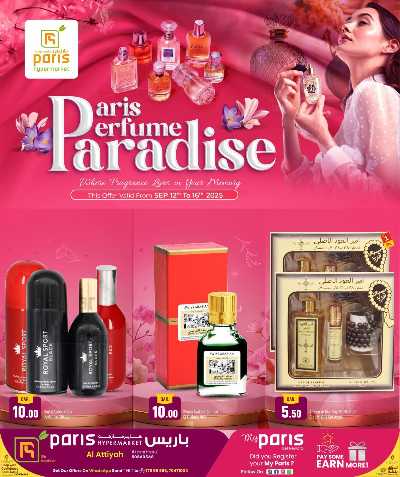 عروض العطور  من باريس - العطية 1