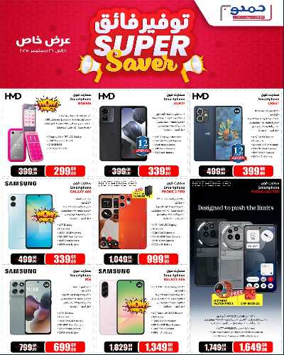عروض التوفير من جامبو 4