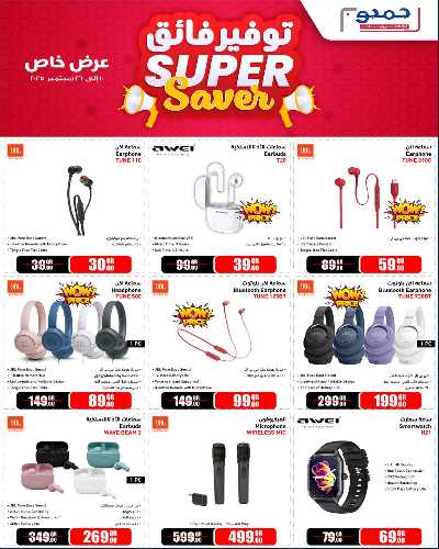 عروض التوفير من جامبو 6