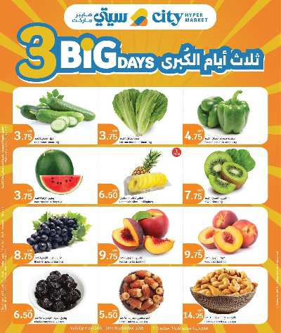 عروض منتصف الاسبوع سيتى هايبر 1