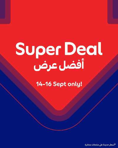 عروض منتصف الاسبوع من كارفور 1