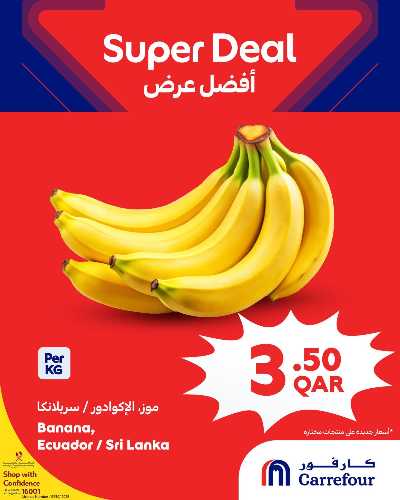 عروض منتصف الاسبوع من كارفور 2