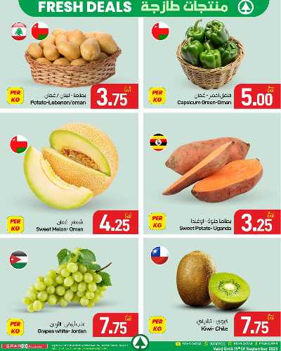 عروض الطازج من سبار 1