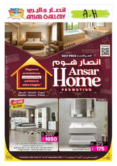 عروض اساسيات المنزل من أنصار جاليري 1