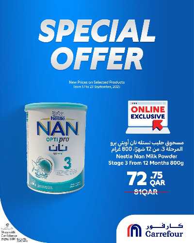 عروض خاصه من كارفور 5