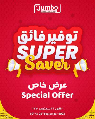 عروض التوفير من جامبو 1