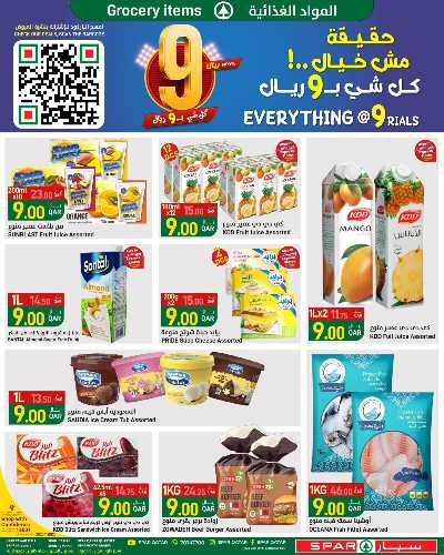 عروض ال9 ريال من سبار 3