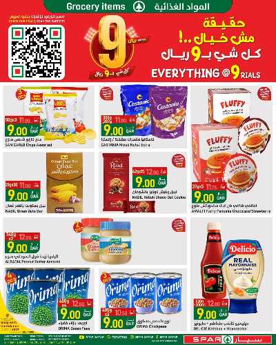 عروض ال9 ريال من سبار 4