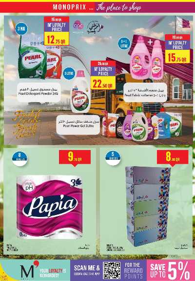 عروض الاسبوع من مونوبريكس 27