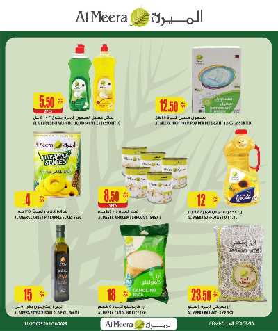 عروض الاسبوع من الميرة  46