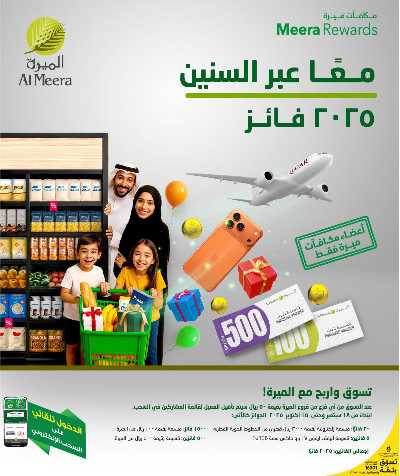 العروض الاسبوعيه من الميرة - حياة بلازا 34