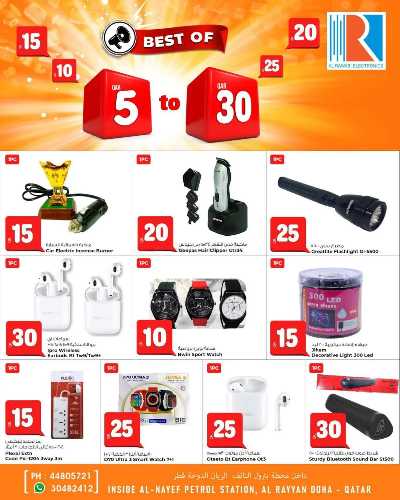   عروض من 5 & 30 ريال من الروابى - الريان 2
