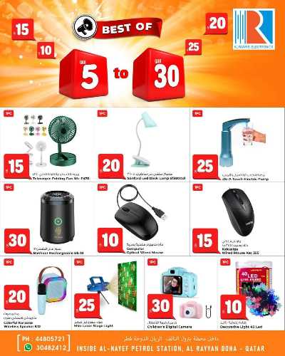   عروض من 5 & 30 ريال من الروابى - الريان 3