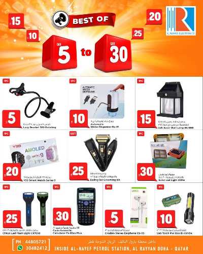   عروض من 5 & 30 ريال من الروابى - الريان 4