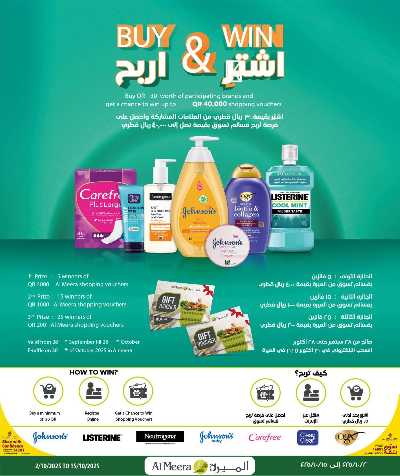 عروض الاسبوع من الميرة  33