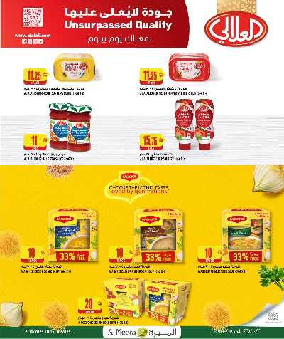 عروض الاسبوع من الميرة  43