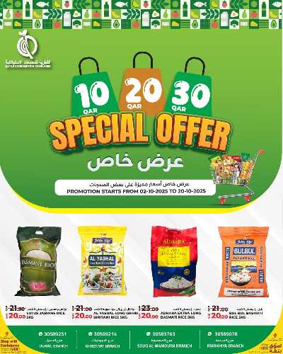 عروض 10 ل 30 ريال من القطرية للمجمعات الاستهلاكية 1
