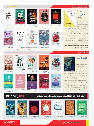 نشرة اكتوبر من مكتبة جرير 2