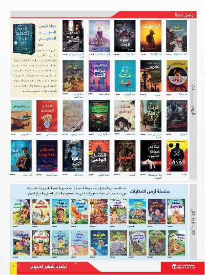 نشرة اكتوبر من مكتبة جرير 3