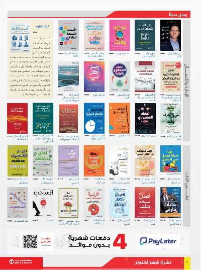 نشرة اكتوبر من مكتبة جرير 4