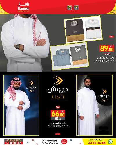 تخفيضات كبري  من أسواق رامز 30
