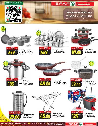 عروض التوفير من سبار 15
