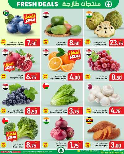 عروض التوفير من سبار 16