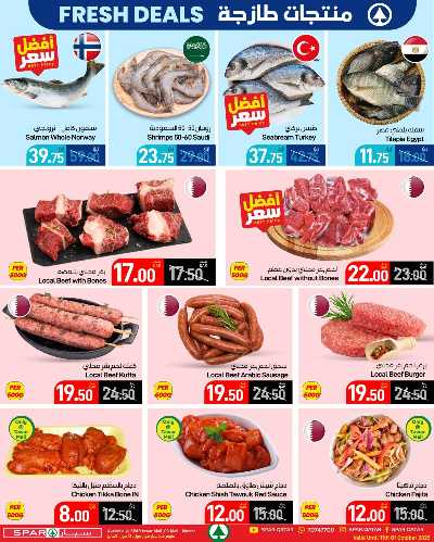 عروض التوفير من سبار 17