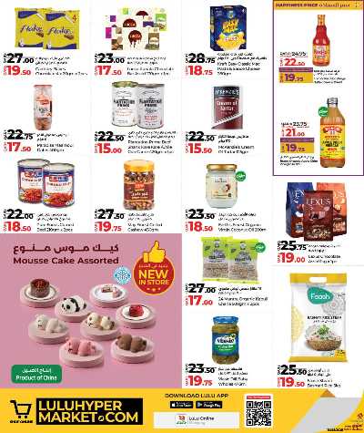 العروض الاسبوعيه من لولو 14