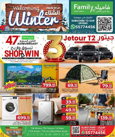 عروض الشتاء  من مركز التموين  1