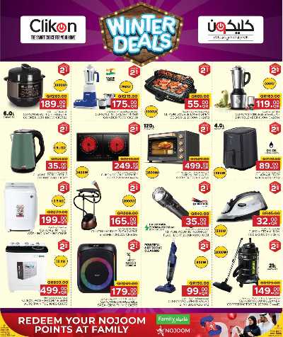 عروض الشتاء  من مركز التموين  15