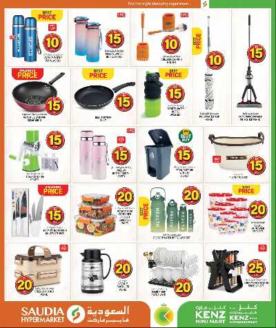 عروض من 5 ل 30 ريال من السعوديه 16