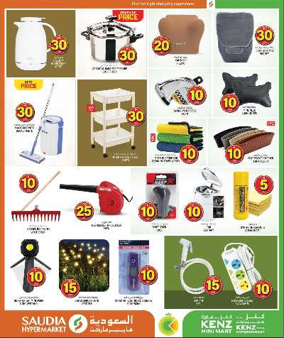 عروض من 5 ل 30 ريال من السعوديه 17