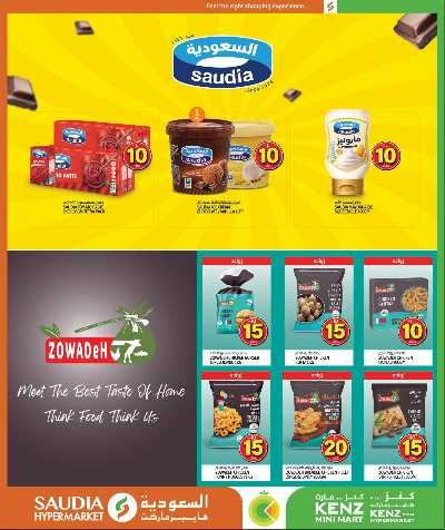 عروض من 5 ل 30 ريال من السعوديه 5