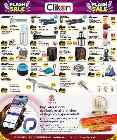 عروض التوفير  من ريجنسي هايبرماركت 12