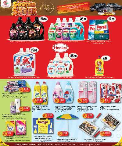 عروض التوفير  من ريجنسي هايبرماركت 8