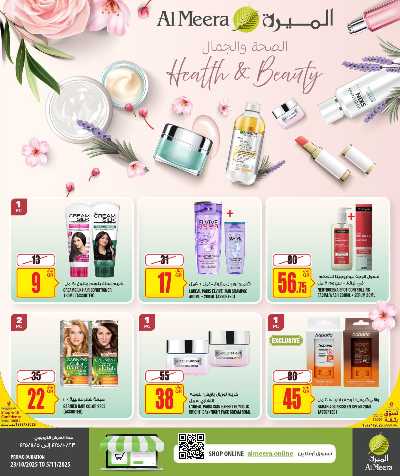 عروض الجمال من الميرة  1