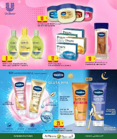 عروض الجمال من الميرة  11